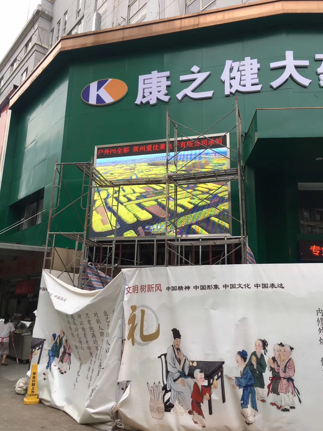 常州康之健大藥房戶外全彩顯示屏