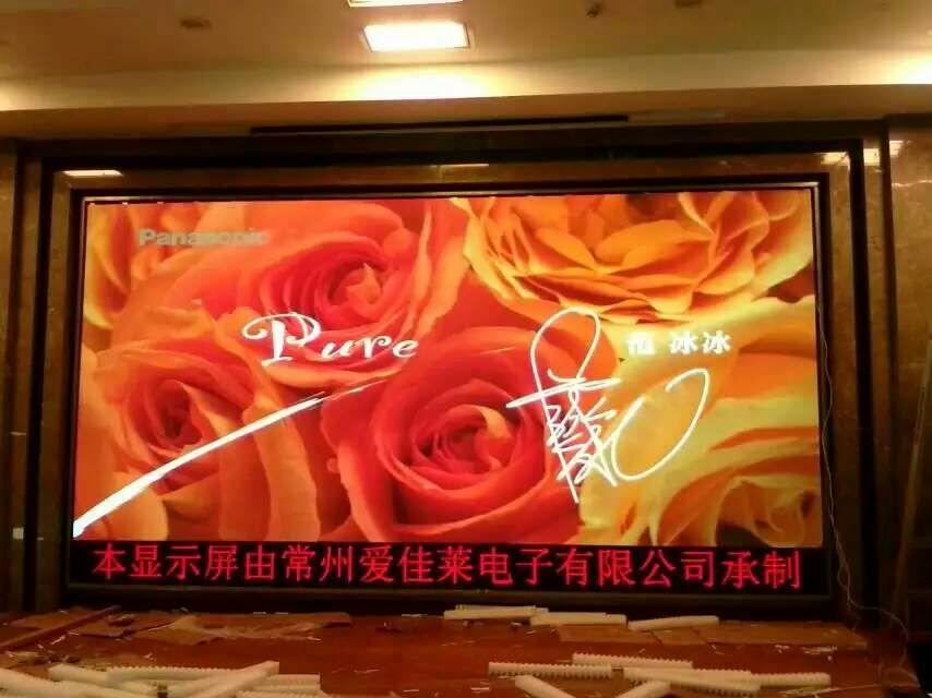 湖州振友大酒店三樓宴會(huì)廳室內(nèi)P3全彩顯示屏