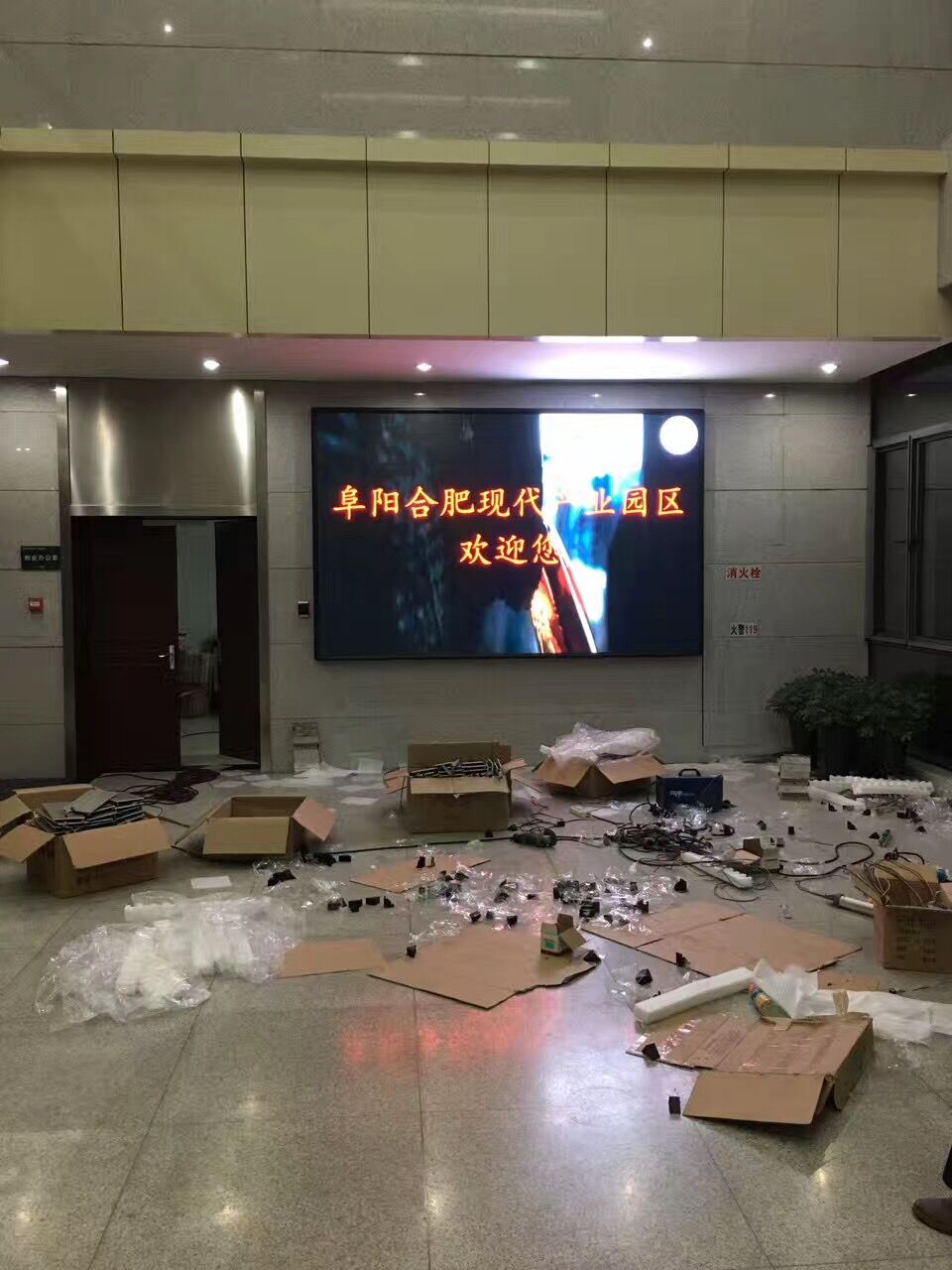 阜陽合肥現(xiàn)代產(chǎn)業(yè)園管委會大廳室內(nèi)全彩顯示屏