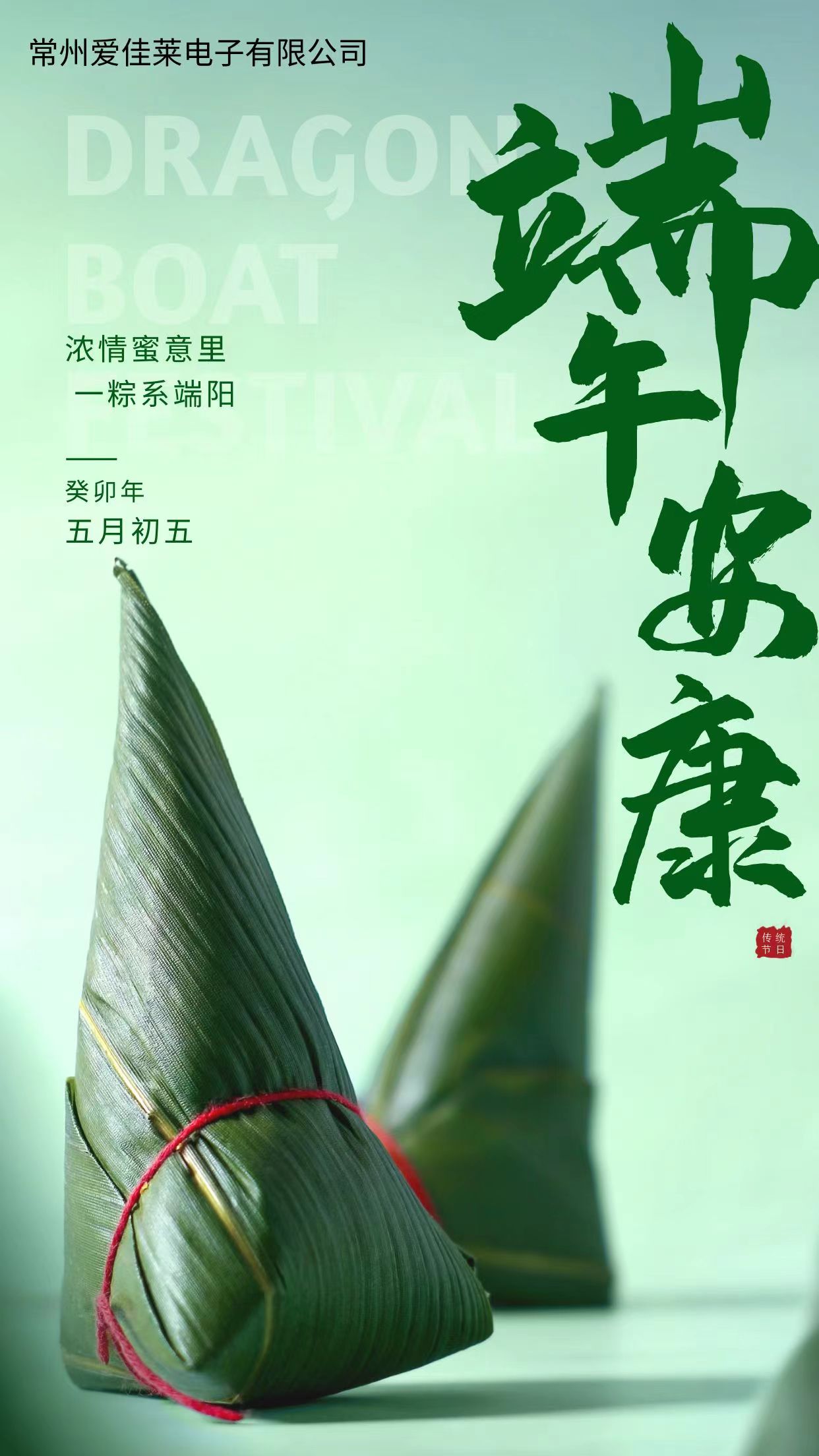 端午節(jié)放假通知