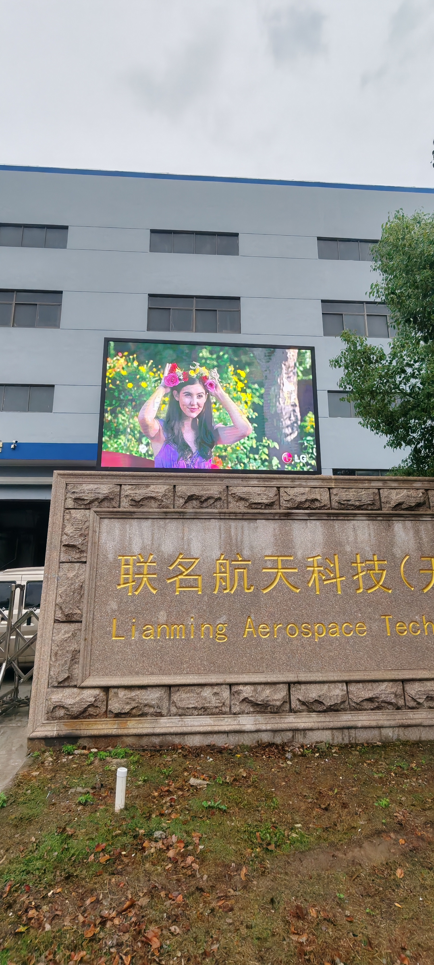 聯(lián)名航天科技(無(wú)錫）戶外P4 顯示屏南門